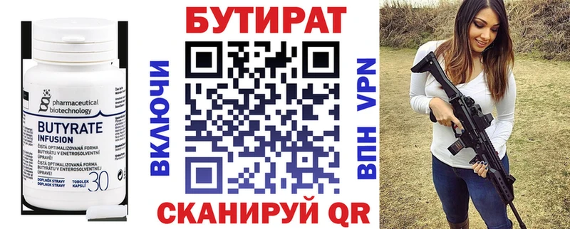 купить закладку  ОМГ ОМГ вход  Бутират Butirat  Печоры 